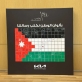 مركز صيانة كيا الأردن يطلق فعالية وطنية تفاعلية احتفالًا بعيد الاستقلال الأردني