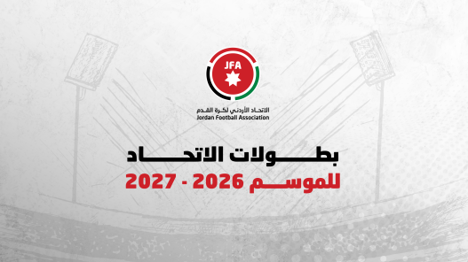 انطلاق الموسم الكروي 20272026 في آب ودوري المحترفين في أيلول