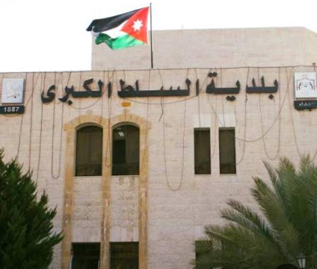 بلدية السلط الكبرى تنشر وثائق خاصة بمناسبة الإستقلال الـ80 ...صور