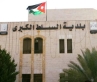 بلدية السلط الكبرى تنشر وثائق خاصة بمناسبة الإستقلال الـ80 ...صور