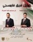 محمد عباس يهنئ المثنى بني ياسين ومهند شطناوي بفوزهما في انتخابات الجامعة والصيدلة