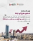 وزارة الاستثمار: 313 بطاقة مستثمر و92 مشروعًا باستثمارات بلغت 106 ملايين خلال الربع الأول