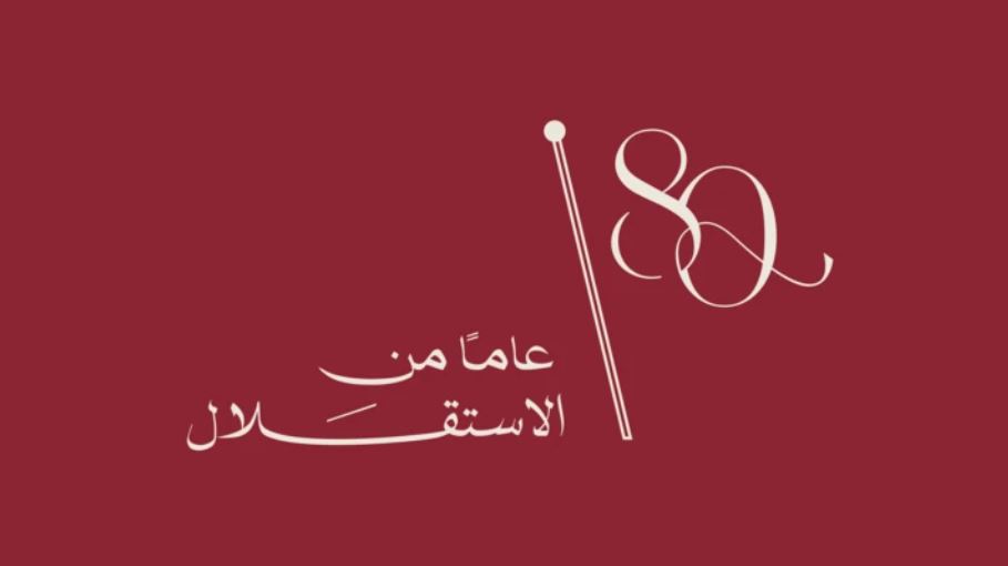 رئيس جمعية المؤرخين الأردنيين : الاستقلال الأردني مشروع دولة وسيادة وطنية راسخة
