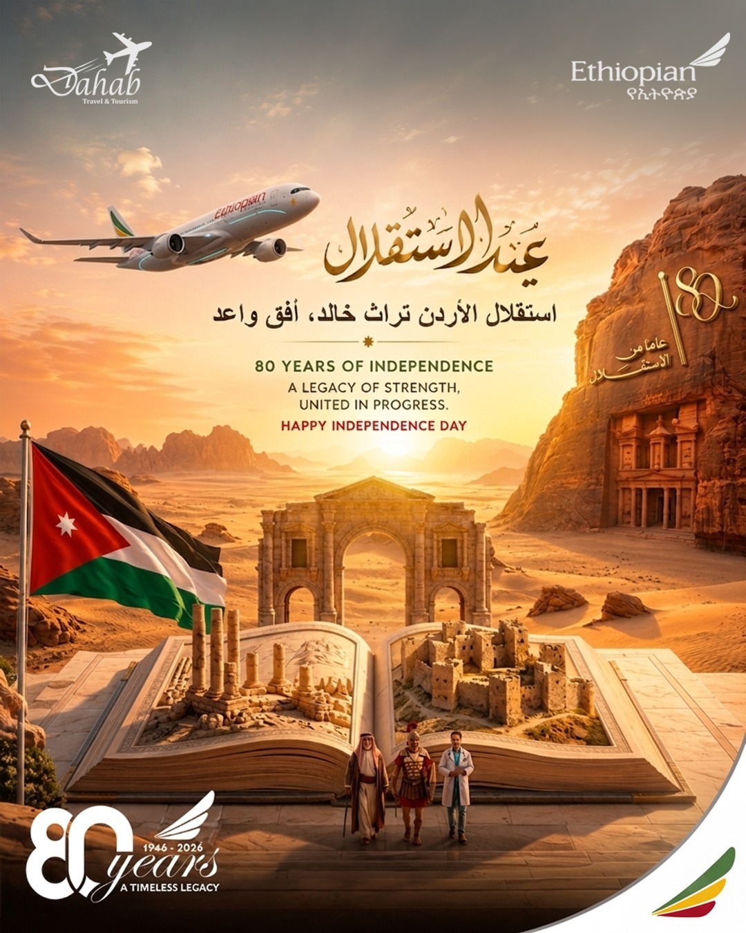استقلال الأردن ارث خالد وافق واعد