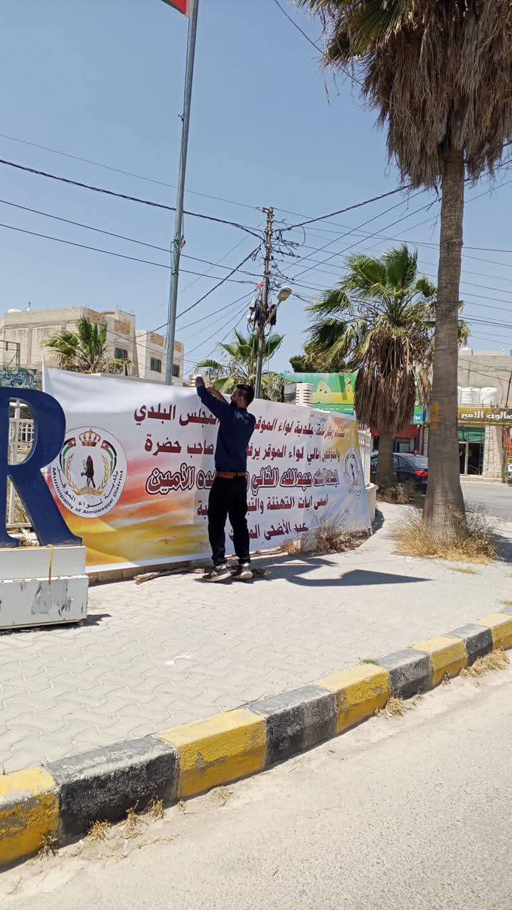بلدية لواء الموقر تواصل استعداداتها للاحتفال بعيد الاستقلال الـ80 وعيد الأضحى المبارك