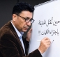 البيايضه يكتب :حين تُقتَل الحقيقة باجتزاء الكلمات !!!