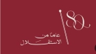 مثقفون: الاستقلال رسخ الانتماء الوطني وأعلى من شأن الثقافة والإبداع والتنوير