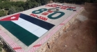 بلدية عجلون تُنجز أكبر لوحة أرضية احتفاءً بالاستقلال الـ 80