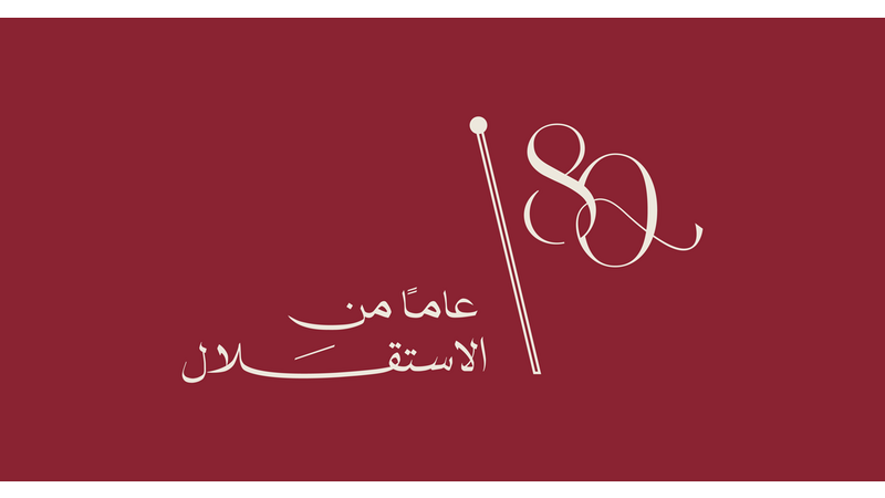 استقلال الأردن الـ80 يتصدر منصات التواصل..الأردنيون يفيضون فخراً واعتزازاً