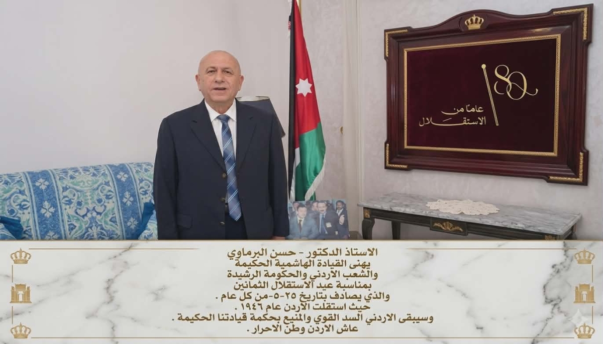 البرماوي يكتب رسالة من عمّان إلى العالم في العيد الثمانين: هذا هو الأردن