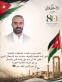 مؤسسة غيث أبو صيام للمقاولات الإنشائية ترفع أسمى التهاني لجلالة الملك وولي العهد بمناسبة عيد الاستقلال الثمانين