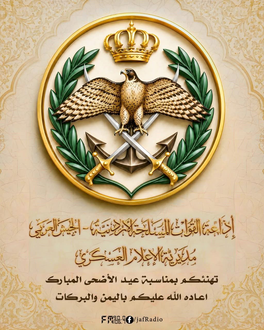 إذاعة القوات المسلحة الأردنية – الجيش العربي تهنئ بعيد الأضحى المبارك وتبعث أصدق الأمنيات للمواطنين
