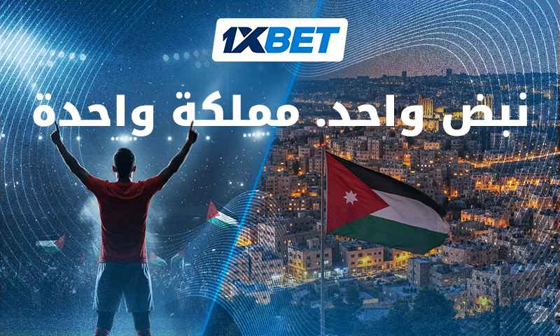 الأردن على إيقاع كرة القدم