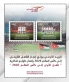 البريد الأردني يطرح طوابع بريدية بعنوان تأهل الأردن إلى كأس العالم 2026