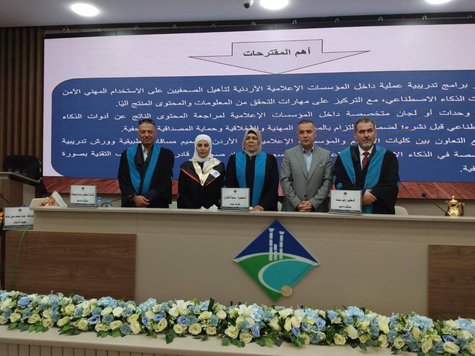 مناقشة رسالة ماجستير في كلية الإعلام بجامعة جدارا  Jadara University للطالبة هناء الغانم