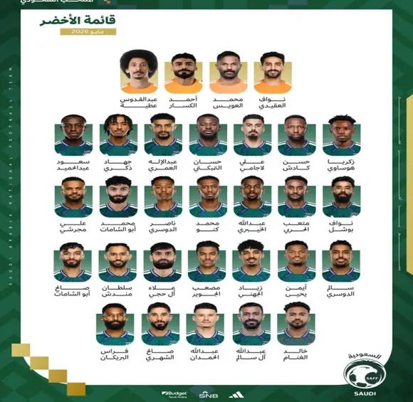 إعلان قائمة الأخضر السعودي النهائية المشاركة في مونديال 2026