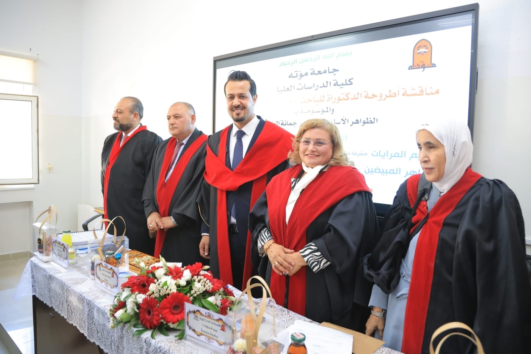 جامعة مؤته تمنح درجة الدكتوراة في اللغة العربية للدكتور محمد أحمد المساعفة