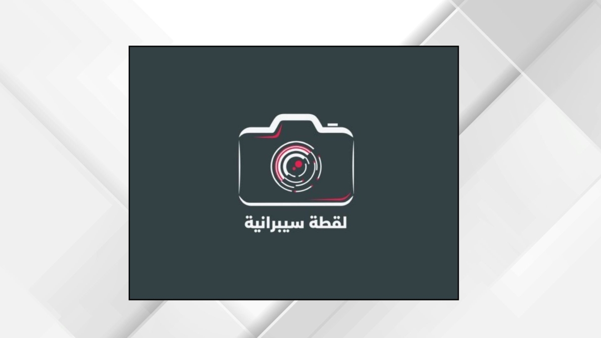 الوطني للأمن السيبراني يبدأ استقبال المشاركات لمسابقة لقطة سيبرانية