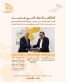استقطاب استثمار صناعي نوعي جديد في مدينة الطفيلة الصناعية في مجال الصناعات الهندسية والكهربائية المتعددة