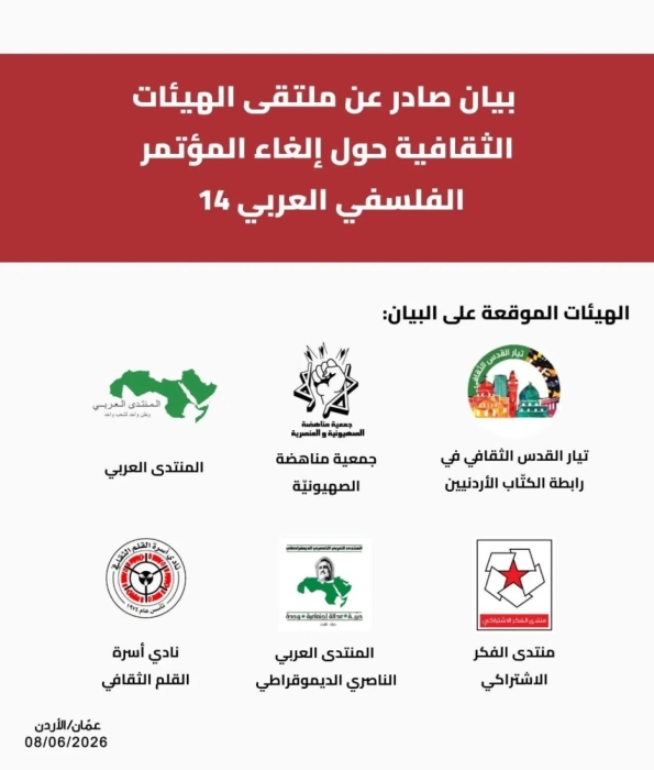 مهرجان جرش يلغي مؤتمرا فلسفيا