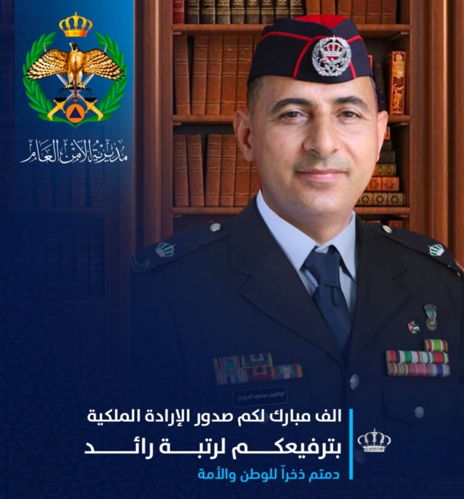 ترفيع ابراهيم الحوري الى رتبة رائد في الامن العام