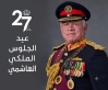 عيد الجلوس الملكي : سبعة وعشرون عاماً من الإنجاز الوطني وثبات المسيرة