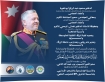جامعة الزرقاء ترفع أسمى التهاني لجلالة الملك وولي العهد بمناسبة الذكرى السابعة والعشرين للجلوس الملكي