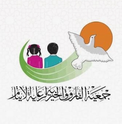 اربد: جمعية الفاروق لرعاية الأيتام تطلق أول موظف رقمي ذكي