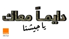 في يوم الجيش الأردني أورنج الأردن تحتفي بنشامى القوات المسلحة الأردنية وتؤكد اعتزازها بشراكتها الوطنية الممتدة
