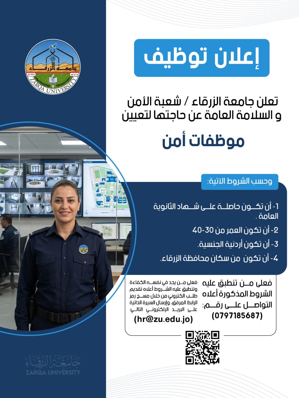 جامعة الزرقاء تعلن عن حاجتها لتعيين موظفات أمن..