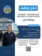 جامعة الزرقاء تعلن عن حاجتها لتعيين موظفات أمن..