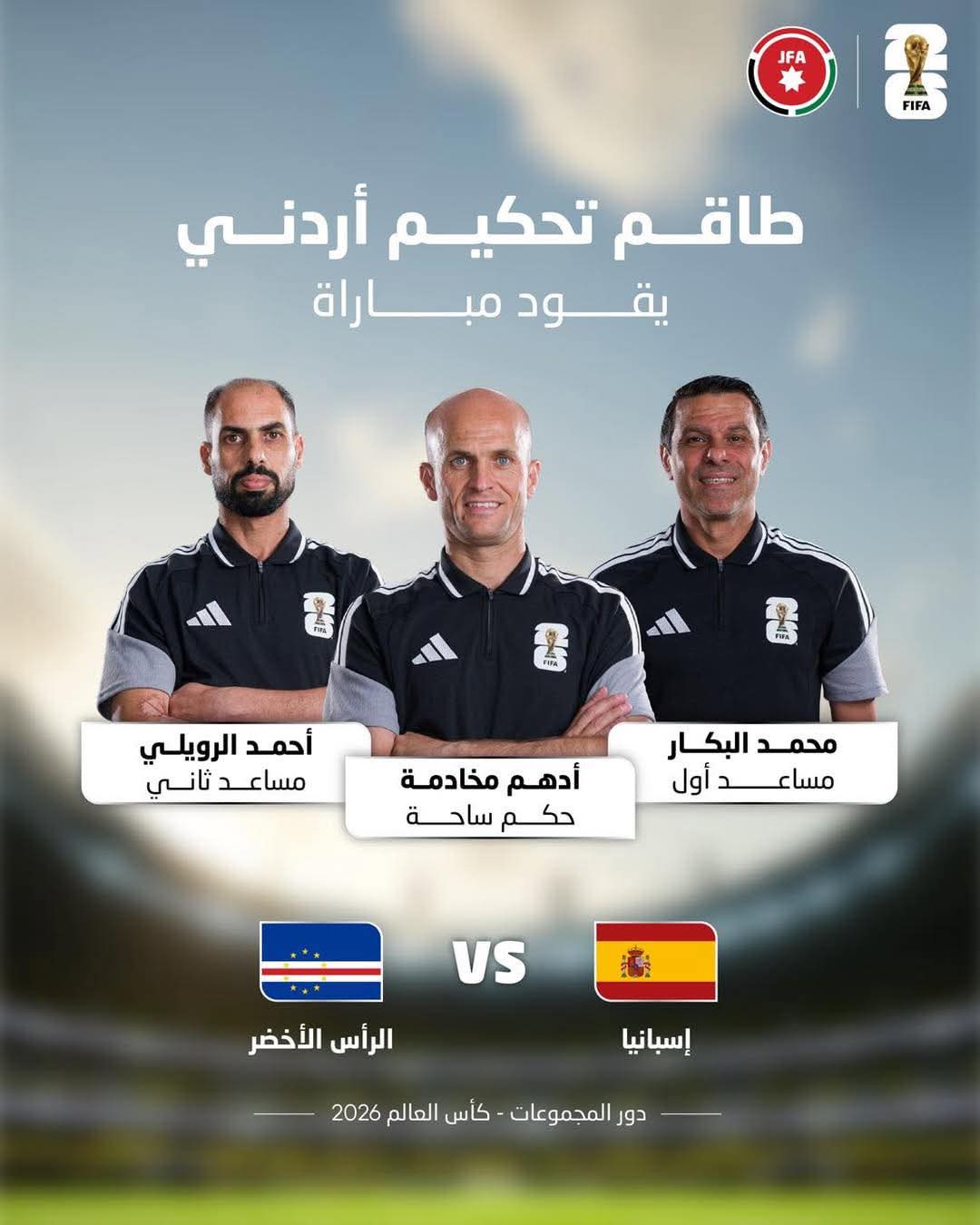 أدهم المخادمة يقود أول طاقم تحكيمي أردني في تاريخ كأس العالم