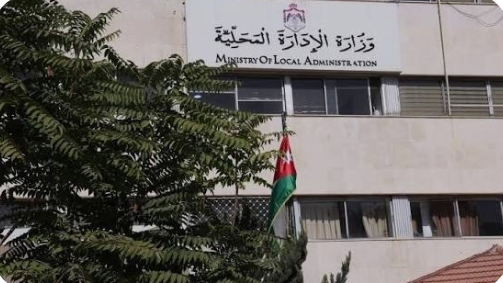 الإدارة المحلية تدعو للاستفادة من إعفاءات وخصومات المسقفات والرسوم البلدية قبل نهاية حزيران