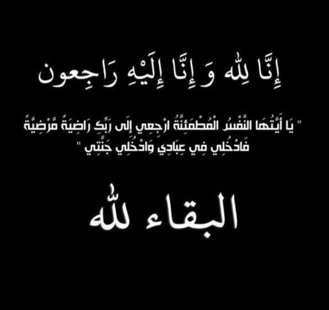 المرحوم حسان حمدي خليل منكو في ذمة الله
