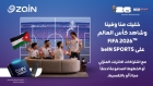 ضمن اشتراكات الإنترنت المنزلي والفايبر زين تطلق بالتعاون مع beIN عروضاً لمتابعة بطولة كأس العالم TMFIFA 2026