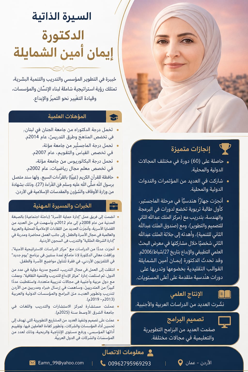 الدكتورة إيمان أمين الشمايلة.. مسيرة أكاديمية وبحثية حافلة بالإنجازات والتميز
