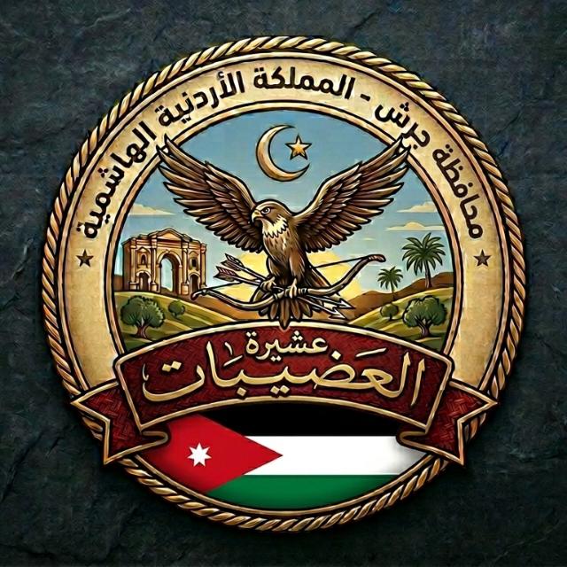 عشيرة العضيبات ترفع أسمى آيات التهنئة لجلالة الملك بمناسبة الذكرى السابعة والعشرين لتولي سلطاته الدستورية