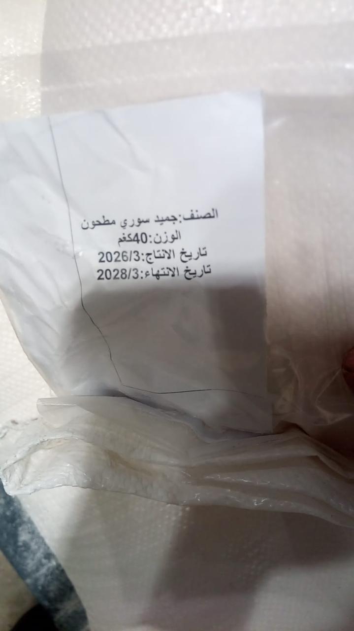 الغذاء والدواء تعلن الأسماء التجارية للعينات غير المطابقة من الجميد