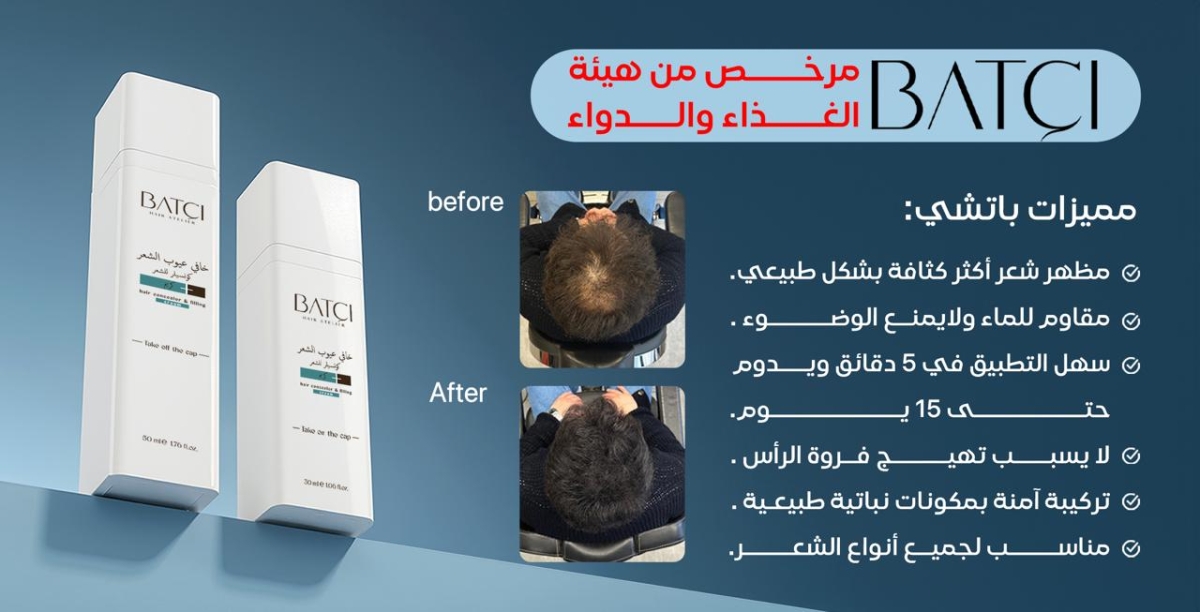 باتشي هير: اهتمام متزايد بمنتجات تمنح مظهراً أكثر كثافة للشعر في وقت قصير