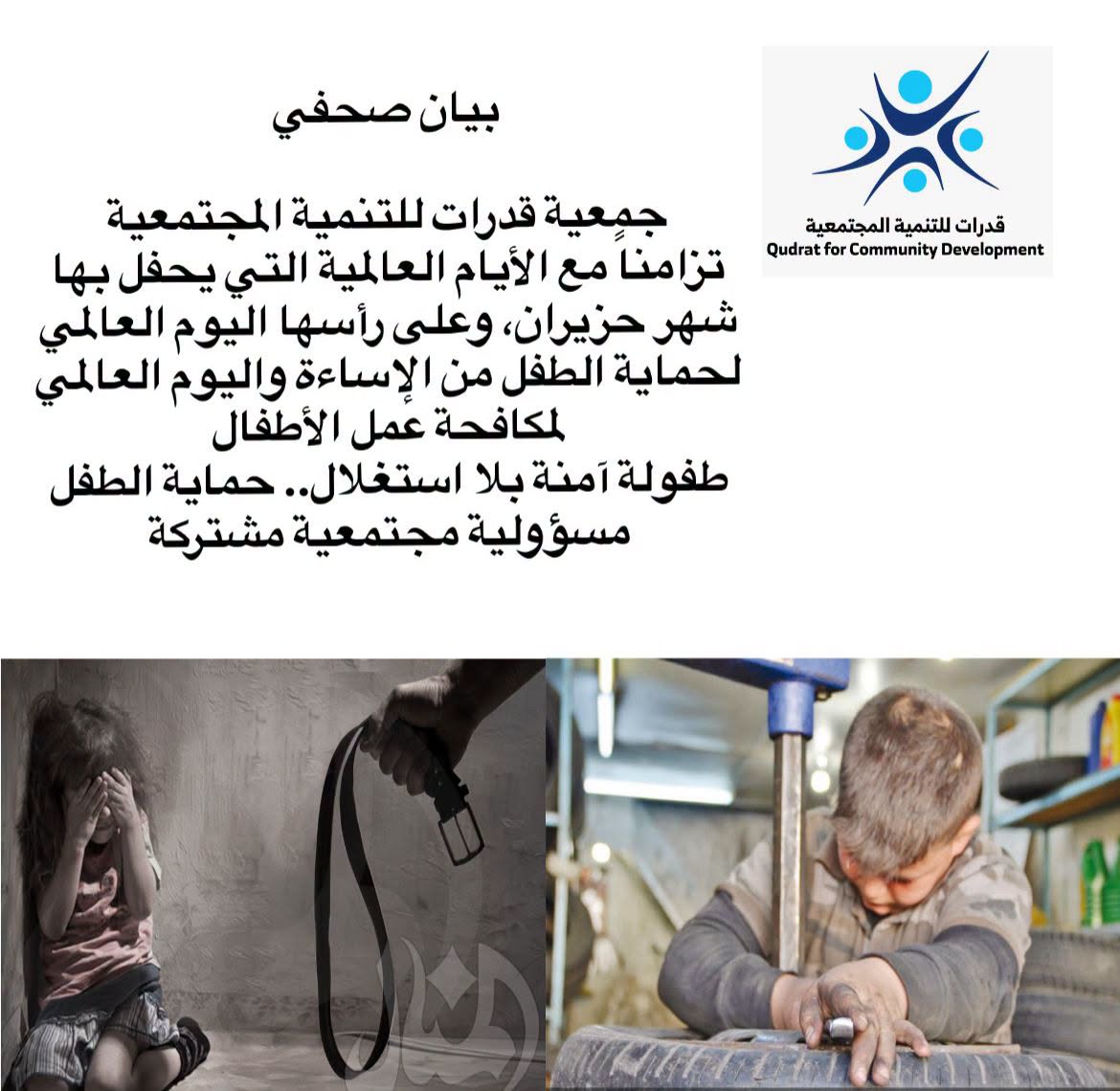 قدرات للتنمية المجتمعية تطلق مبادرات لحماية الأطفال ومكافحة عمالة الأطفال في الأردن