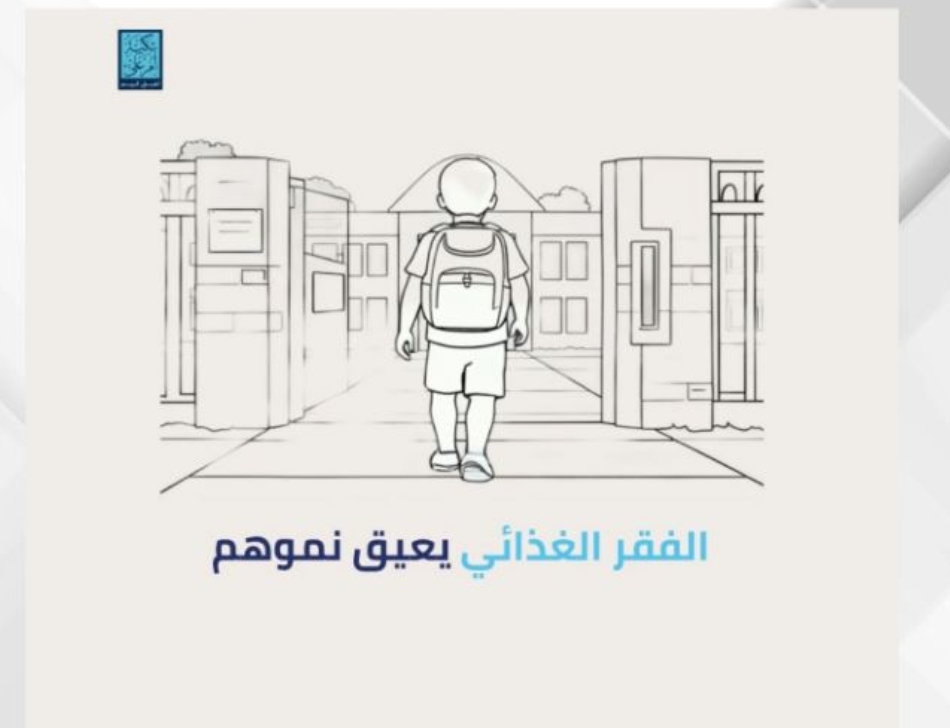 تكية أم علي تطلق حملة للتوعية بأثر الفقر الغذائي على صحة الأطفال ونموهم