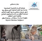 قدرات للتنمية المجتمعية تطلق مبادرات لحماية الأطفال ومكافحة عمالة الأطفال في الأردن