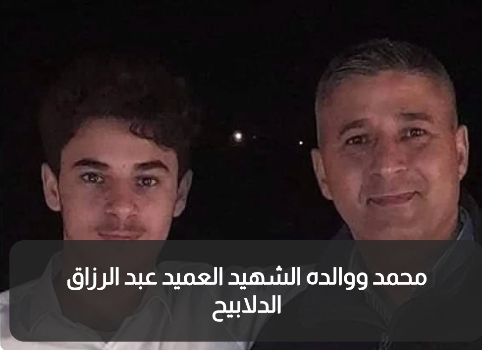 ماذا قال نجل الشهيد الدلابيح عقب إعدام قاتل والده؟