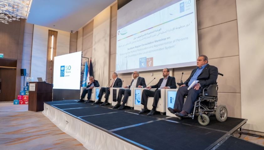 العقبة: توصيات بتعزيز تمثيل الأشخاص ذوي الإعاقة في المجالس المحلية