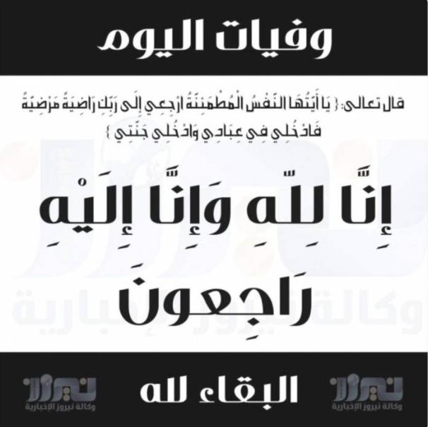 وفيات الأردن اليوم الاثنين 2262026