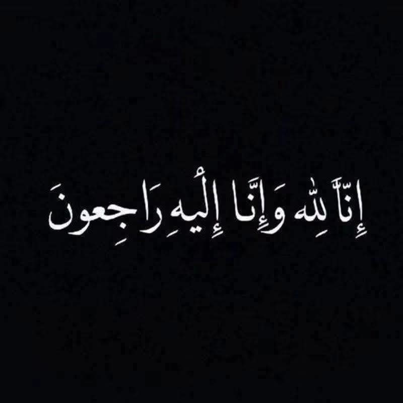 الخدمات الطبية الملكية تنعى الطبيب العراقي  محمد البلوه اثر حادث مؤسف