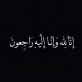 الخدمات الطبية الملكية تنعى الطبيب العراقي  محمد البلوه اثر حادث مؤسف