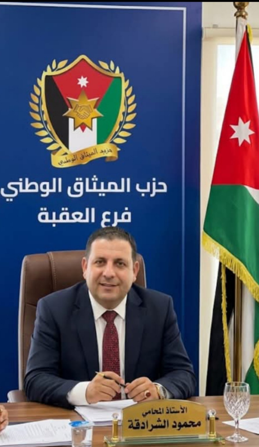 الشرادقة رئيساً للهيئة الإدارية لحزب  الميثاق الوطني – فرع العقبة