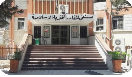 المقاصد الخيرية يقدم نموذجا أردنيا رائدا للوقف الصحي المؤسسي