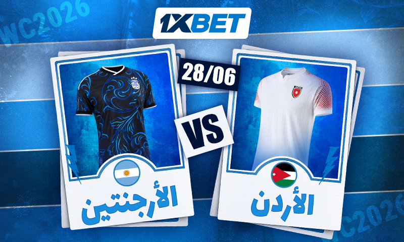 الأردن  الأرجنتين. مباراة بدون أهمية في البطولة